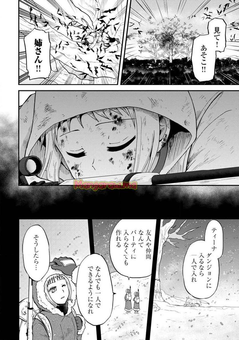 ソロダン～週末は趣味を満喫させて頂きます～ - 第8話 - Page 22