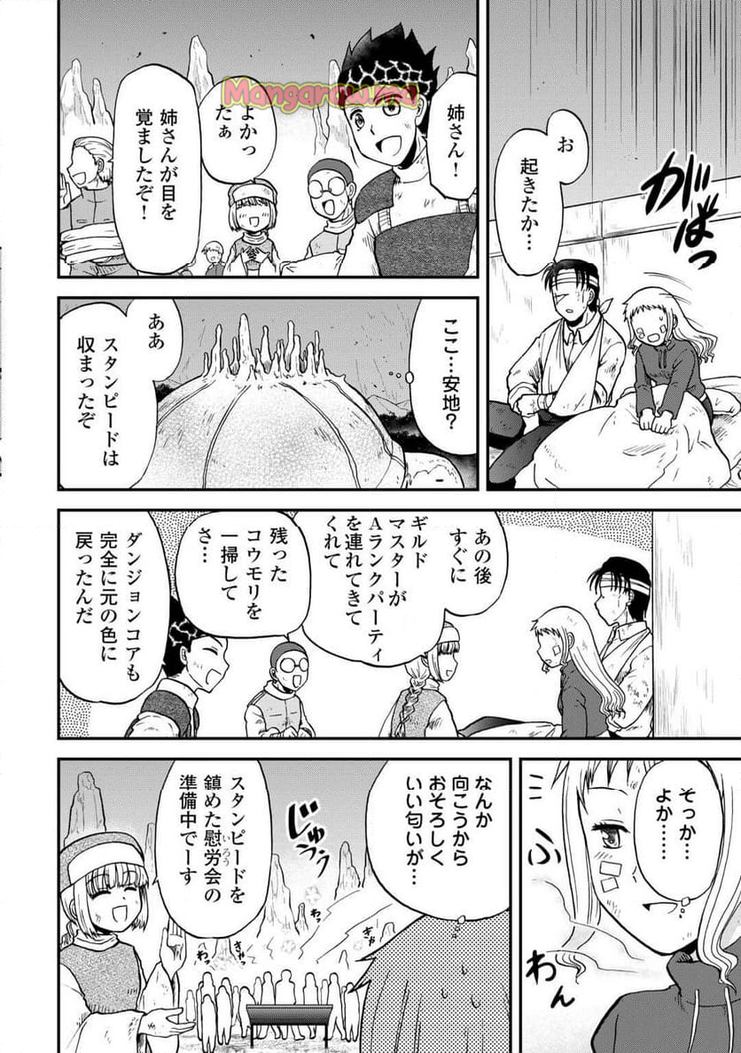 ソロダン～週末は趣味を満喫させて頂きます～ - 第8話 - Page 24