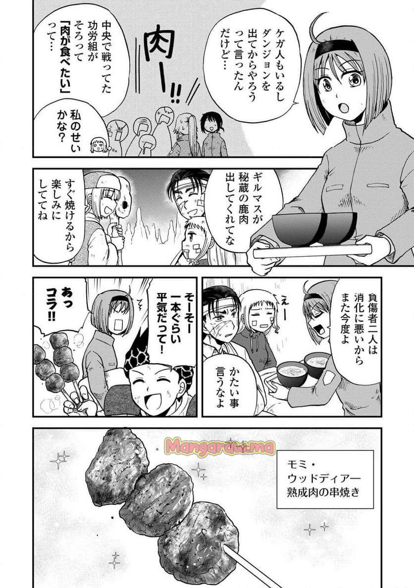 ソロダン～週末は趣味を満喫させて頂きます～ - 第8話 - Page 25