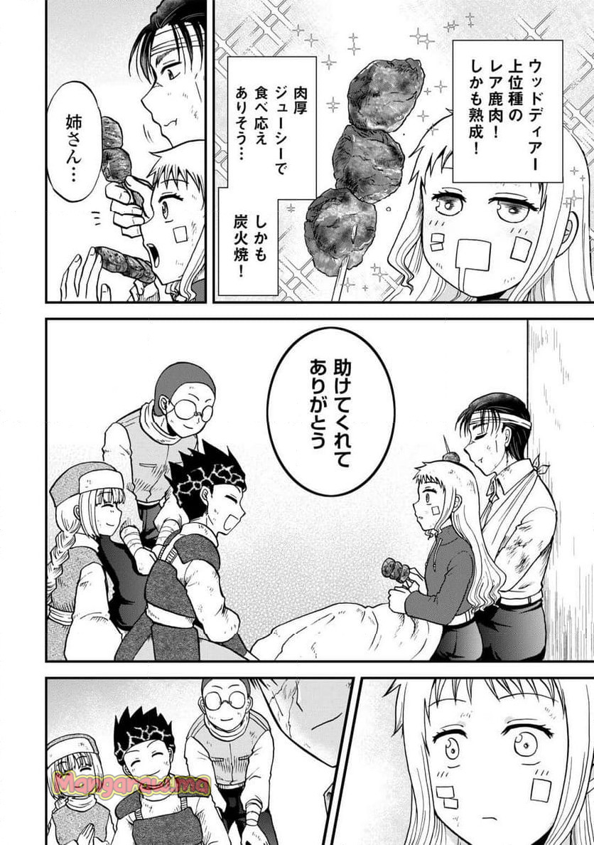 ソロダン～週末は趣味を満喫させて頂きます～ - 第8話 - Page 26