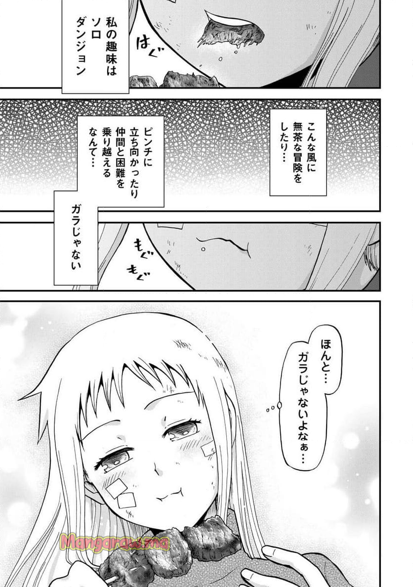 ソロダン～週末は趣味を満喫させて頂きます～ - 第8話 - Page 27