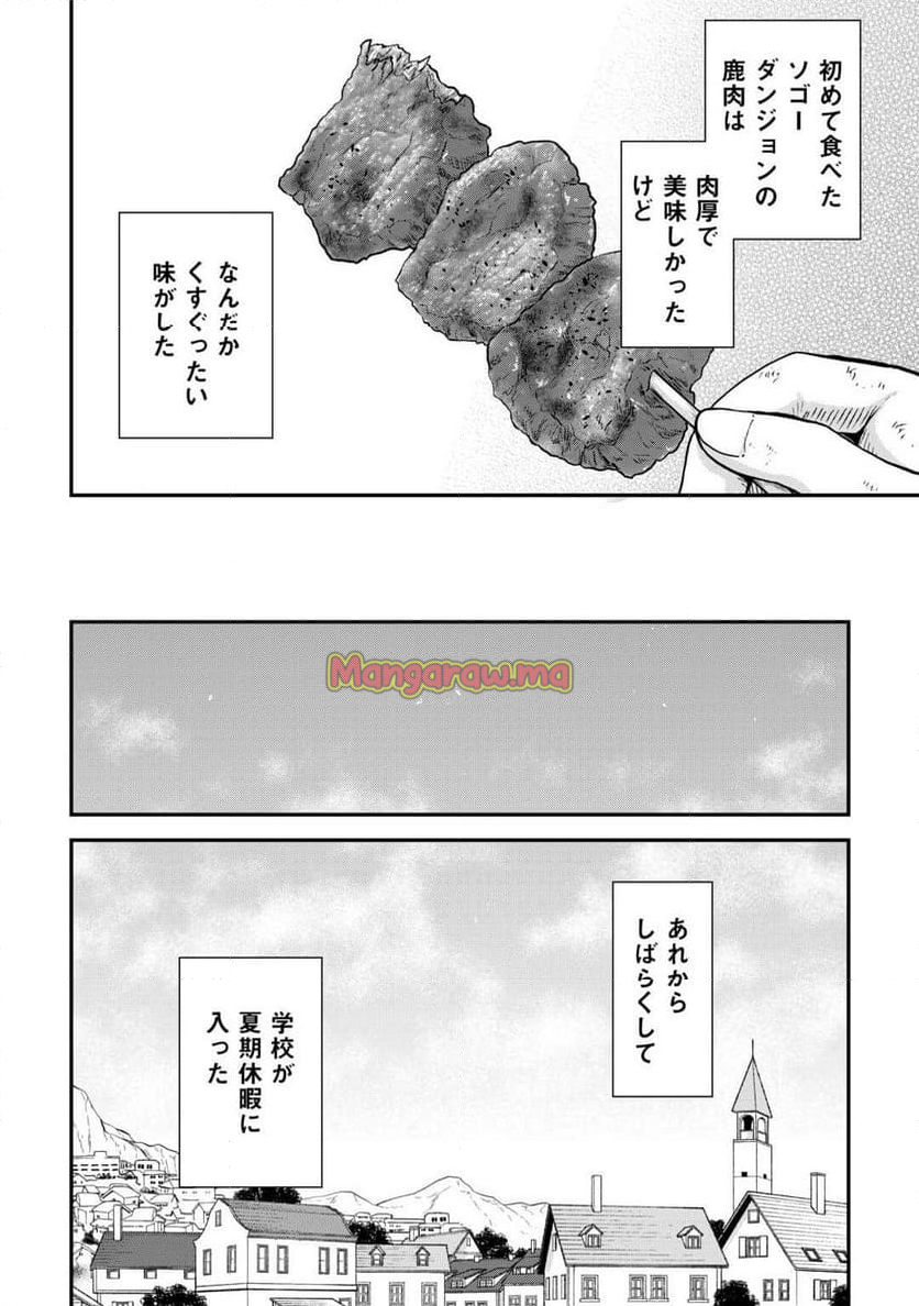 ソロダン～週末は趣味を満喫させて頂きます～ - 第8話 - Page 28