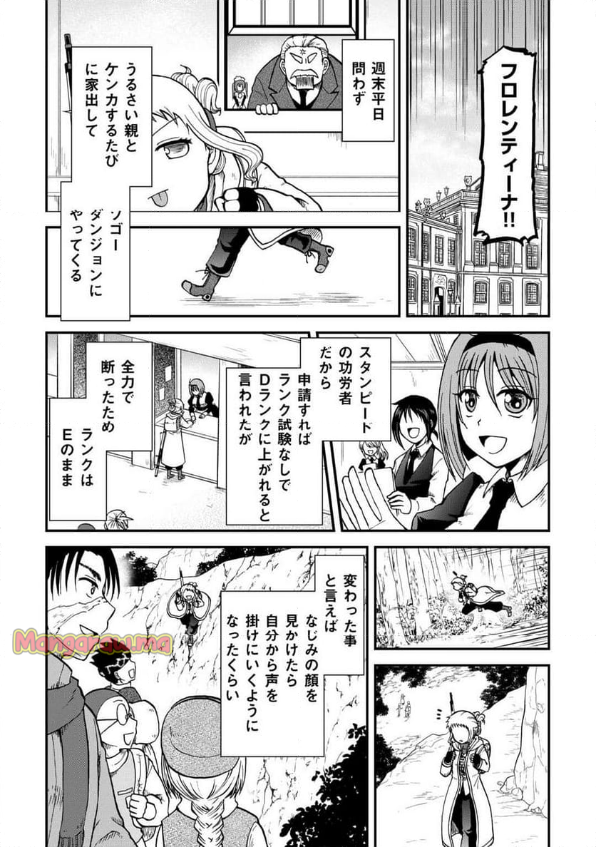 ソロダン～週末は趣味を満喫させて頂きます～ - 第8話 - Page 29