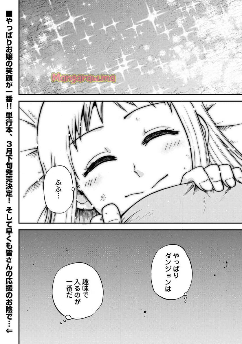 ソロダン～週末は趣味を満喫させて頂きます～ - 第8話 - Page 32