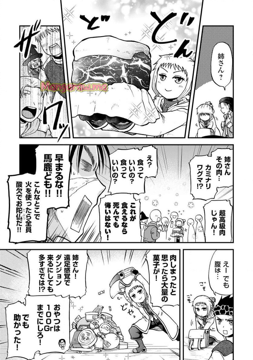 ソロダン～週末は趣味を満喫させて頂きます～ - 第8話 - Page 5