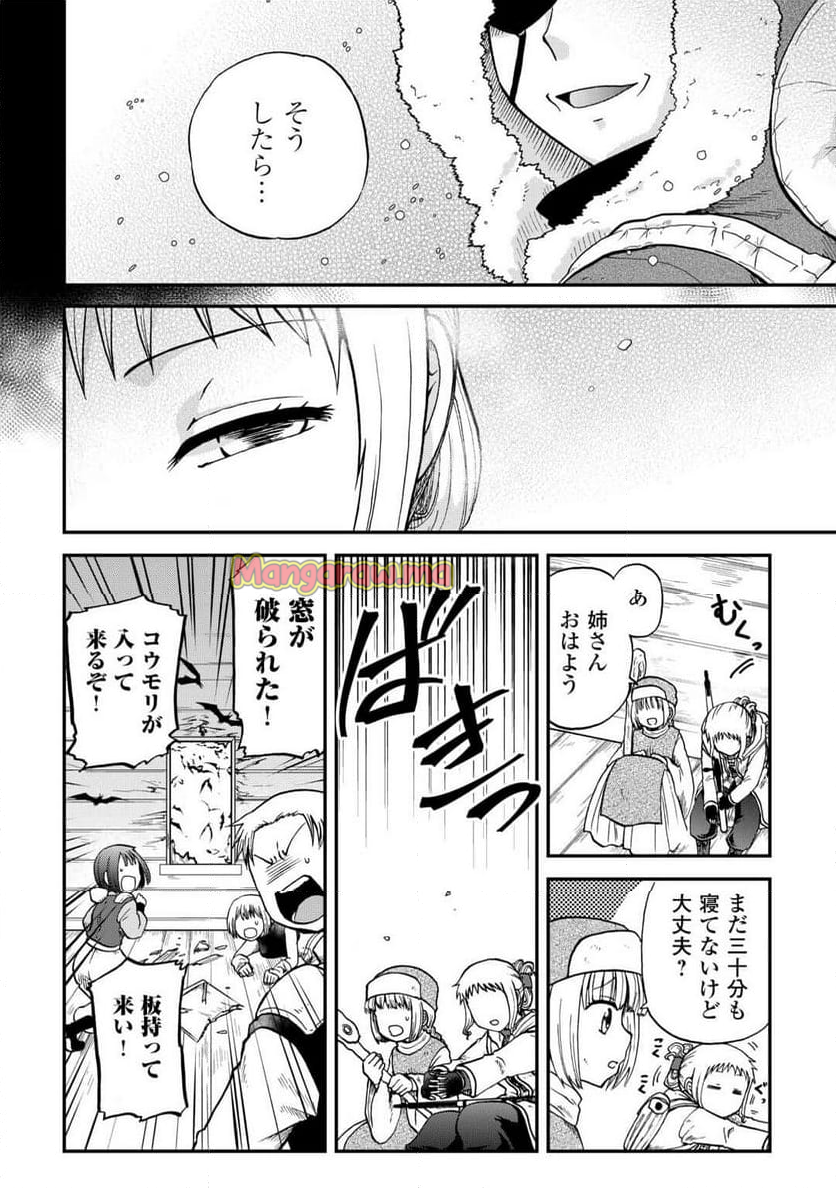 ソロダン～週末は趣味を満喫させて頂きます～ - 第8話 - Page 8