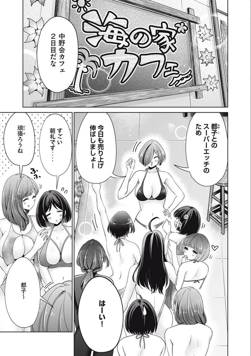 タダでは抱かれません - 第76話 - Page 1