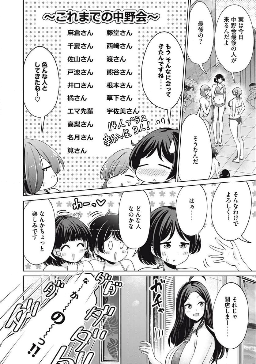 タダでは抱かれません - 第76話 - Page 2