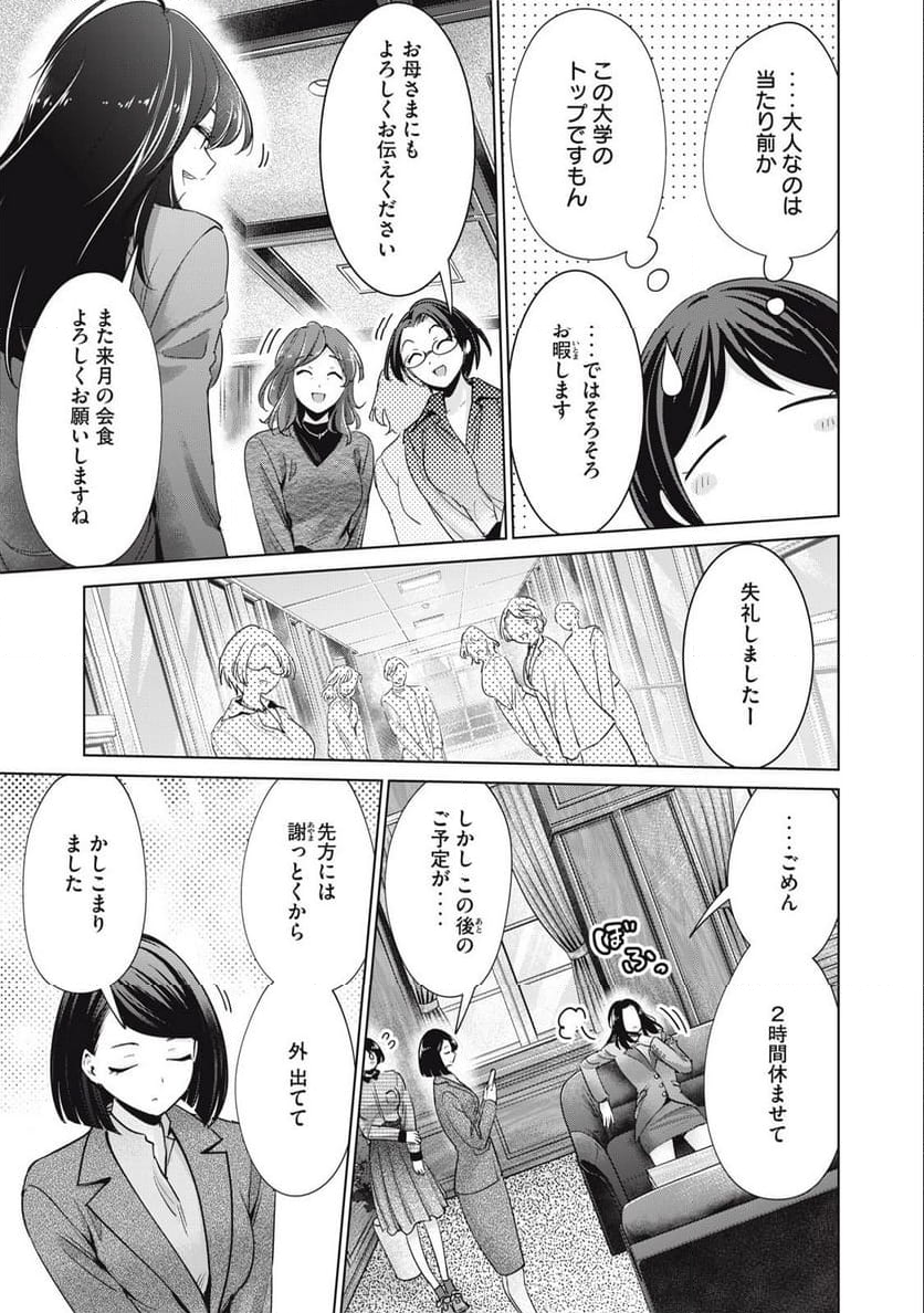 タダでは抱かれません - 第76話 - Page 11