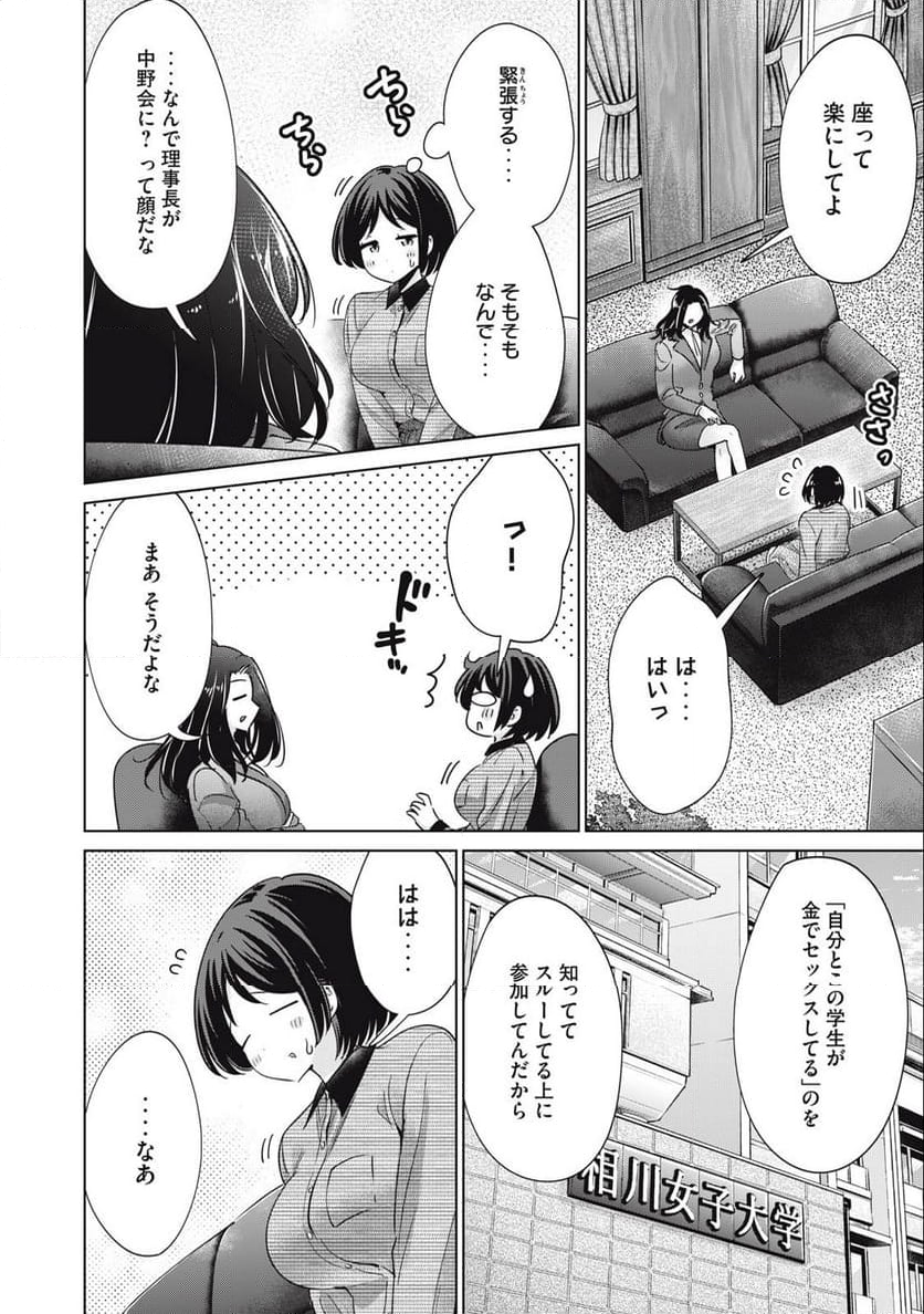 タダでは抱かれません - 第76話 - Page 12