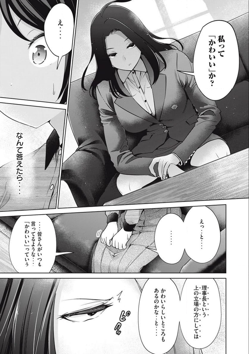 タダでは抱かれません - 第76話 - Page 13