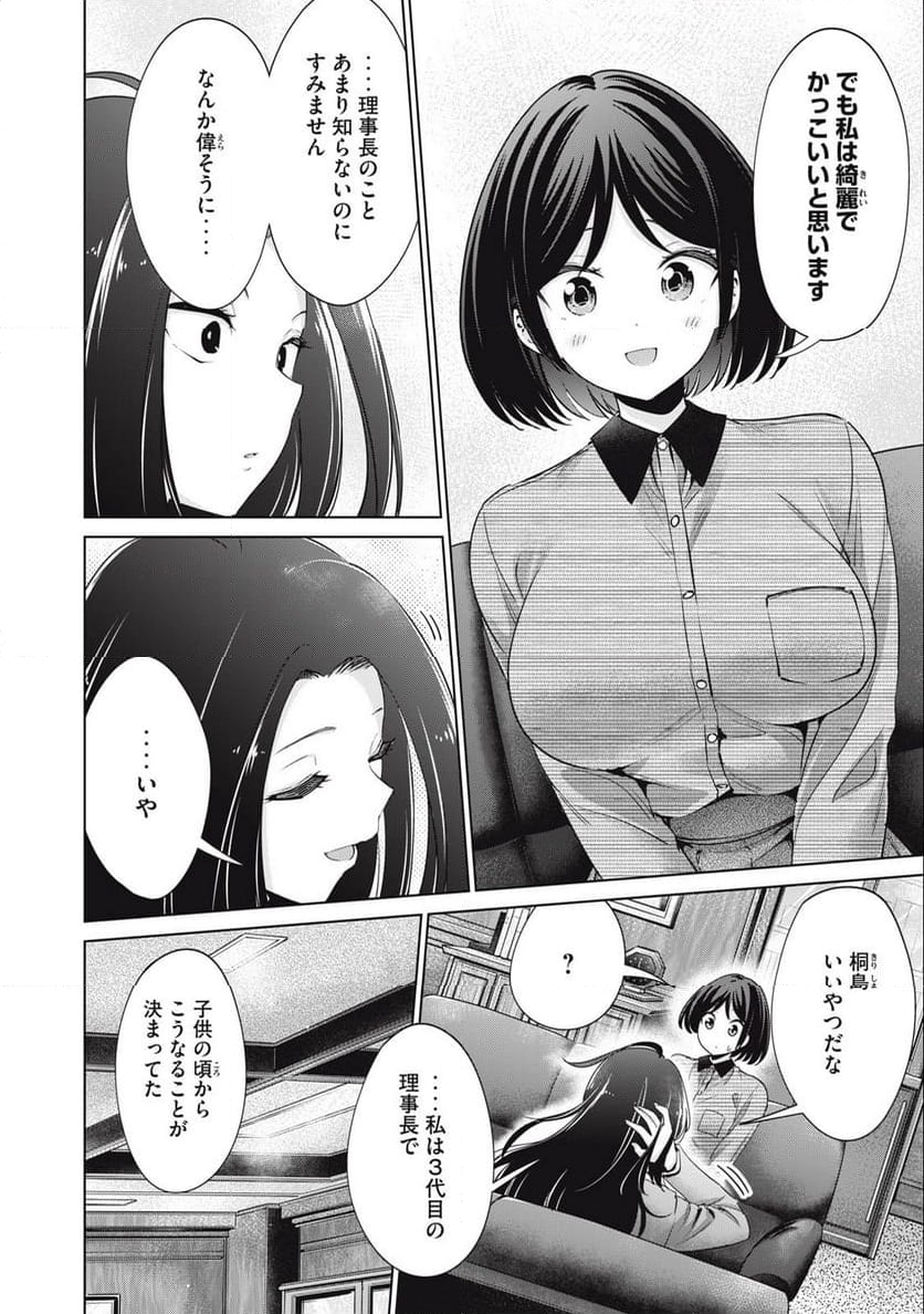 タダでは抱かれません - 第76話 - Page 14