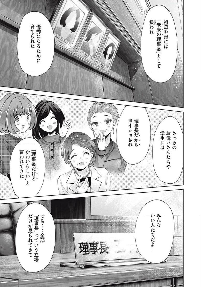 タダでは抱かれません - 第76話 - Page 15