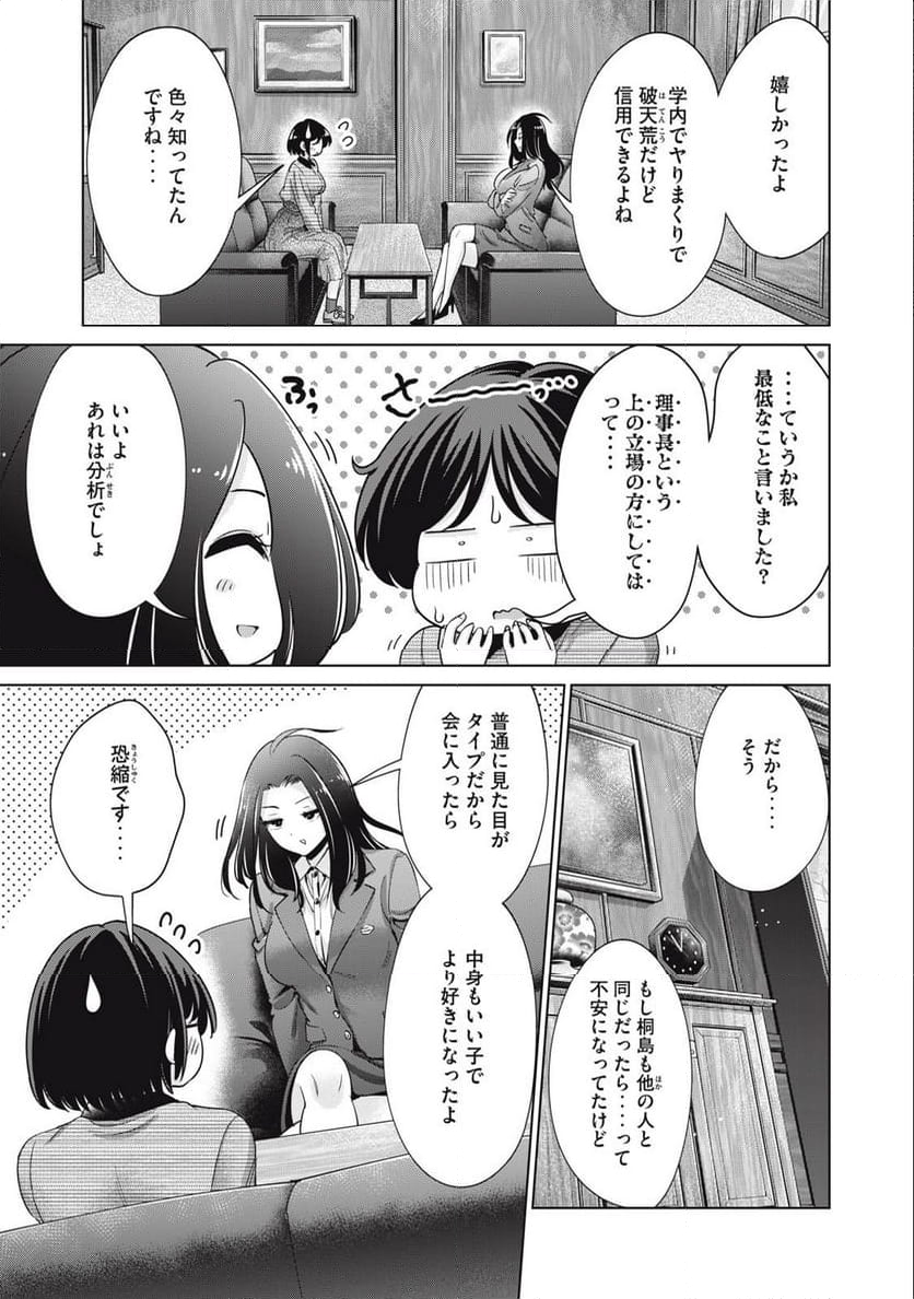 タダでは抱かれません - 第76話 - Page 17