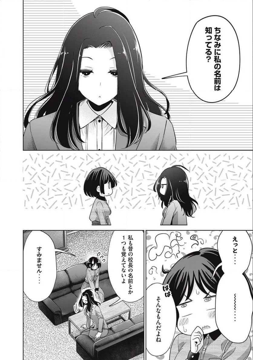 タダでは抱かれません - 第76話 - Page 18