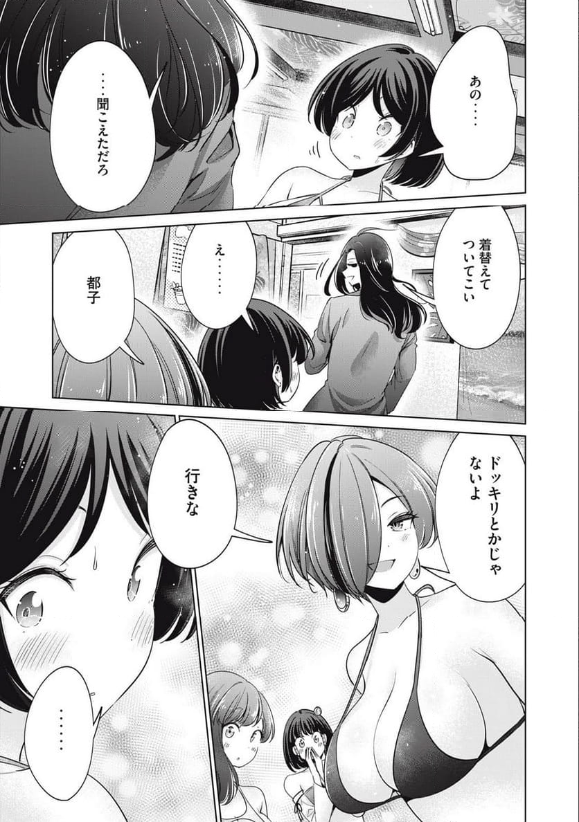 タダでは抱かれません - 第76話 - Page 7