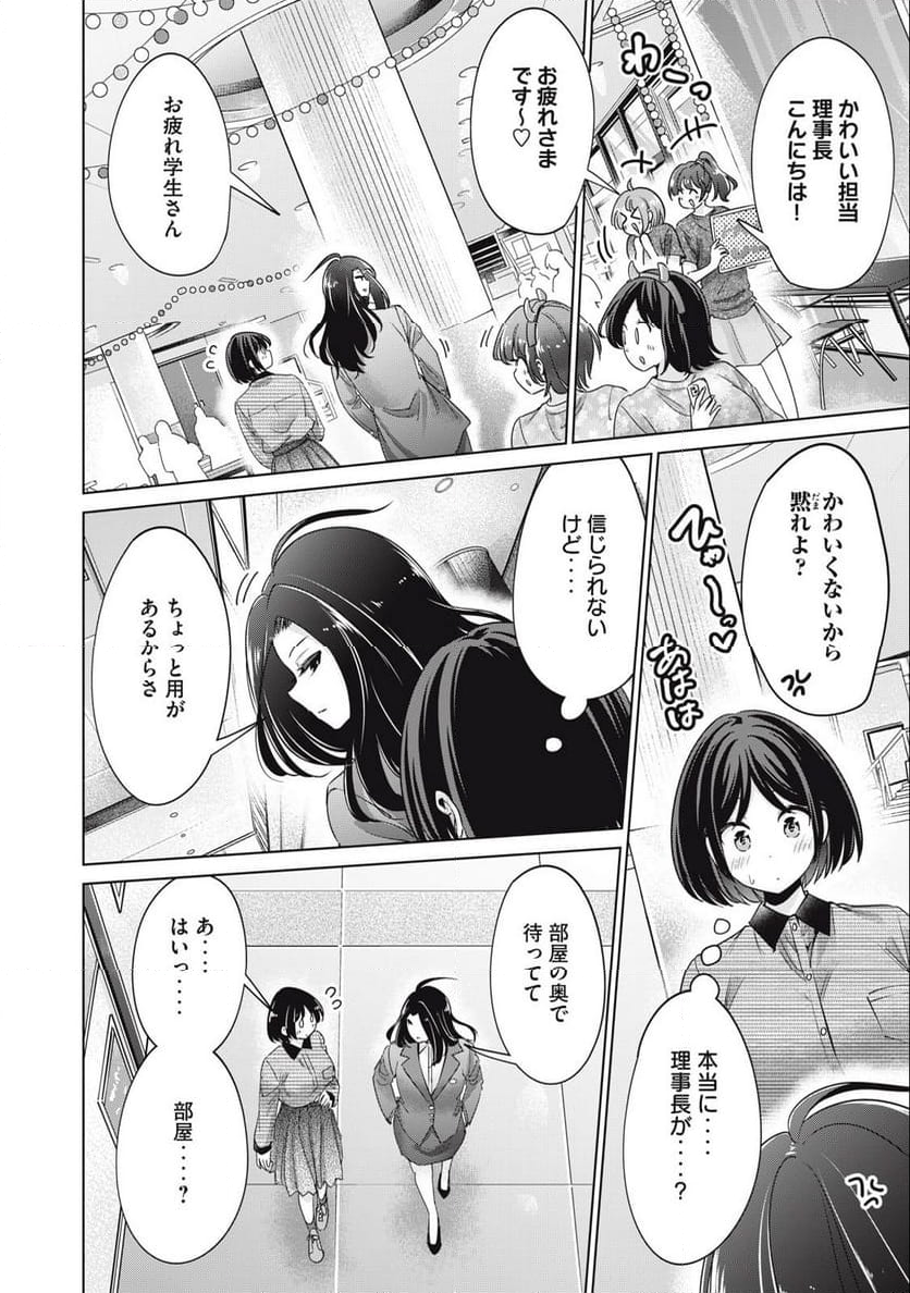 タダでは抱かれません - 第76話 - Page 8