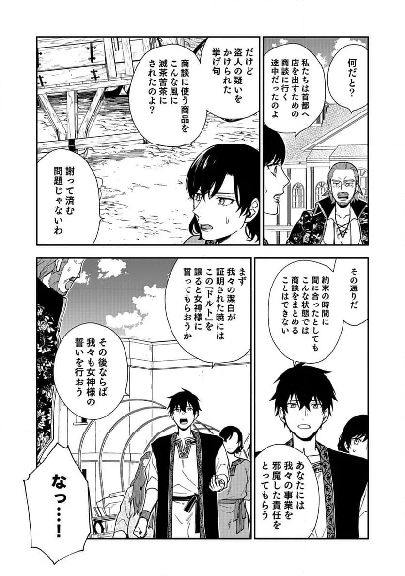 勇者の母ですが、魔王軍の幹部になりました。 - 第10話 - Page 19