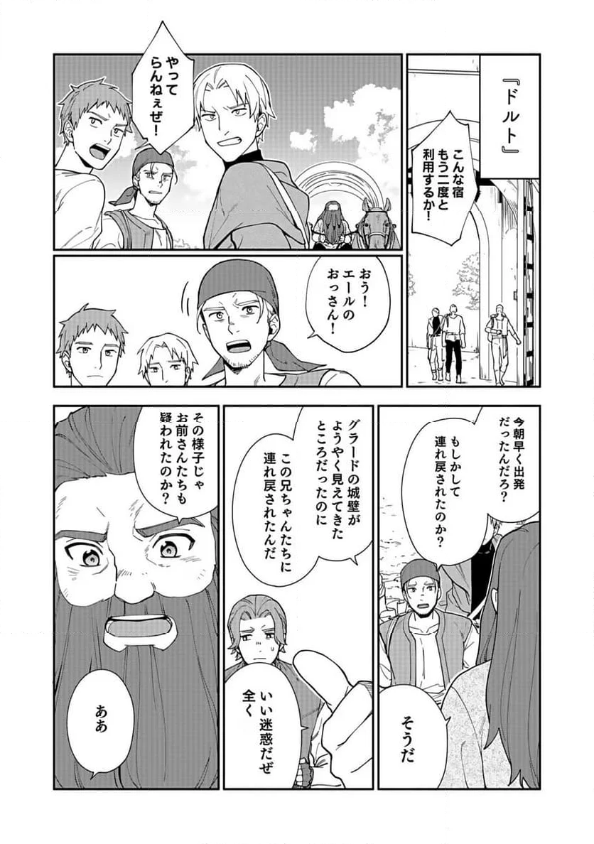 勇者の母ですが、魔王軍の幹部になりました。 - 第10話 - Page 3