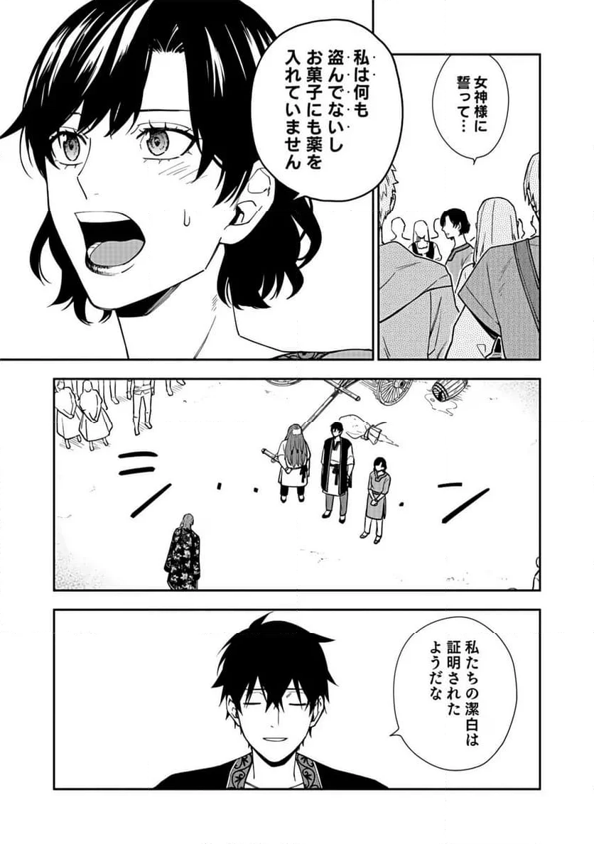 勇者の母ですが、魔王軍の幹部になりました。 - 第10話 - Page 23