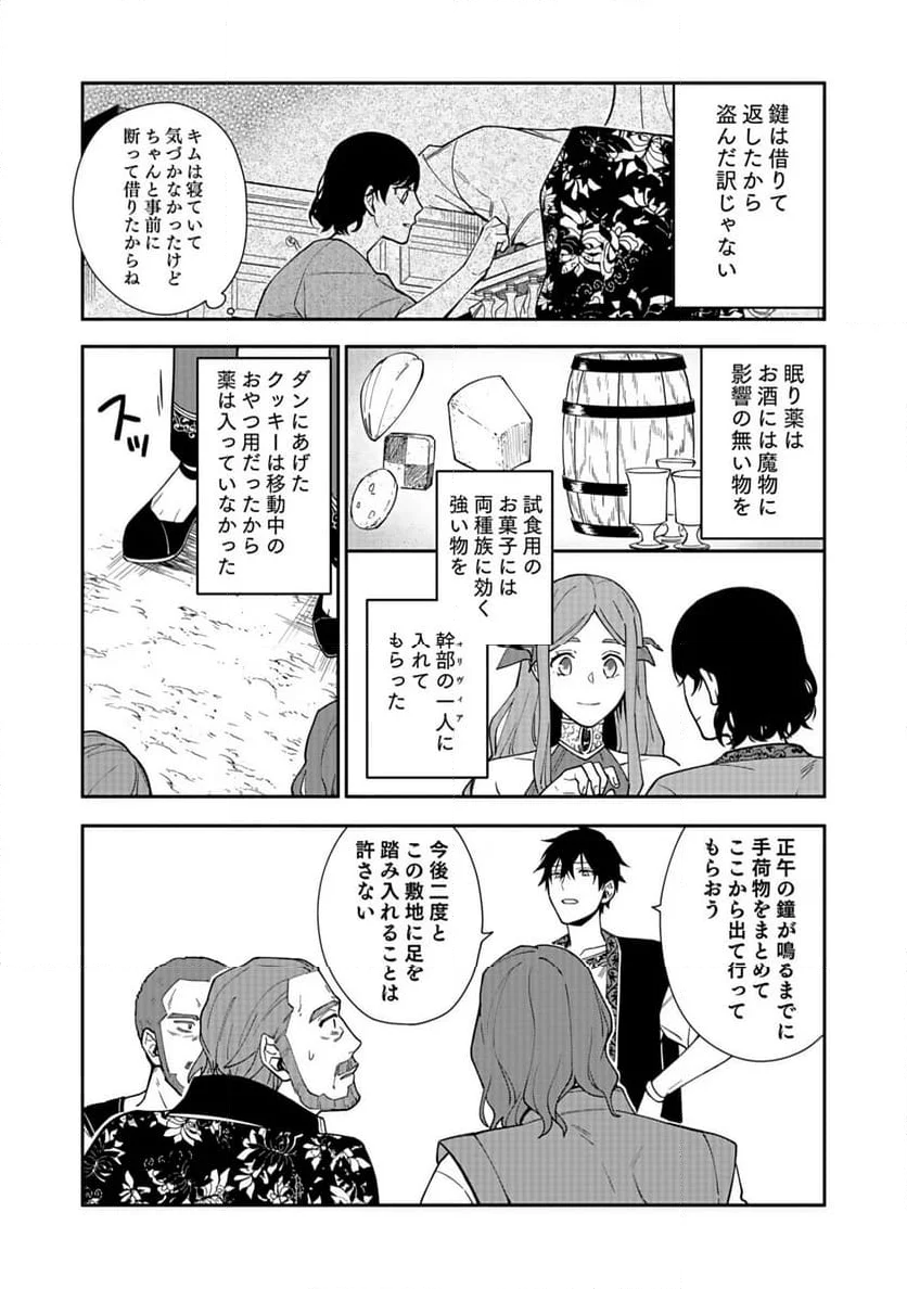 勇者の母ですが、魔王軍の幹部になりました。 - 第10話 - Page 25