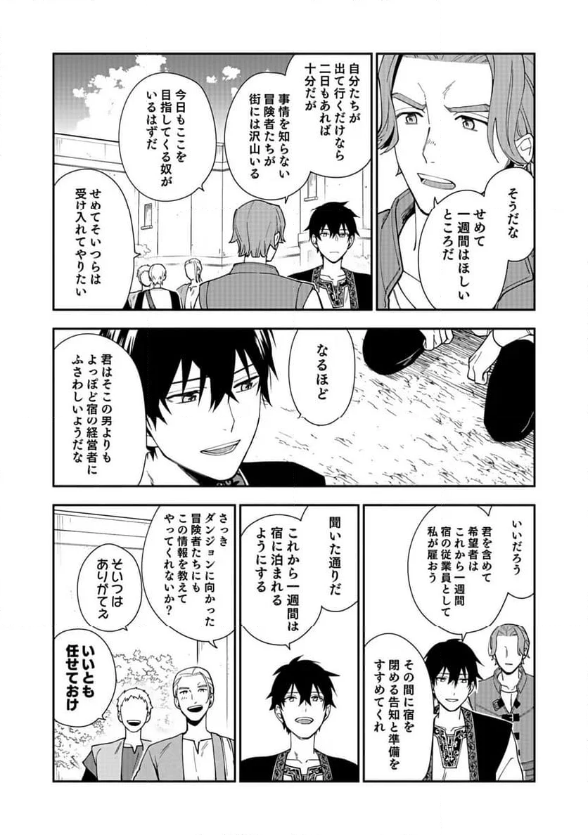 勇者の母ですが、魔王軍の幹部になりました。 - 第10話 - Page 28