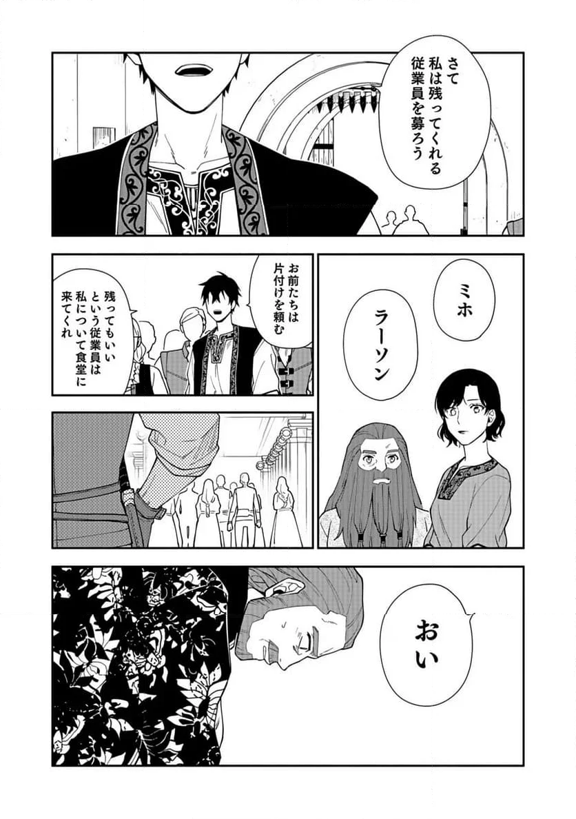 勇者の母ですが、魔王軍の幹部になりました。 - 第10話 - Page 29