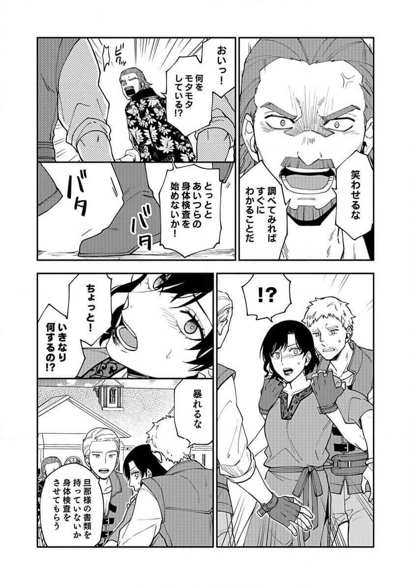 勇者の母ですが、魔王軍の幹部になりました。 - 第10話 - Page 9