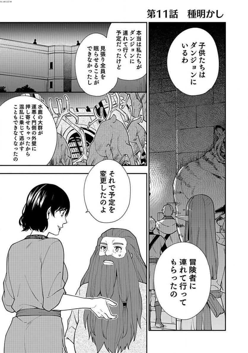 勇者の母ですが、魔王軍の幹部になりました。 - 第11話 - Page 1