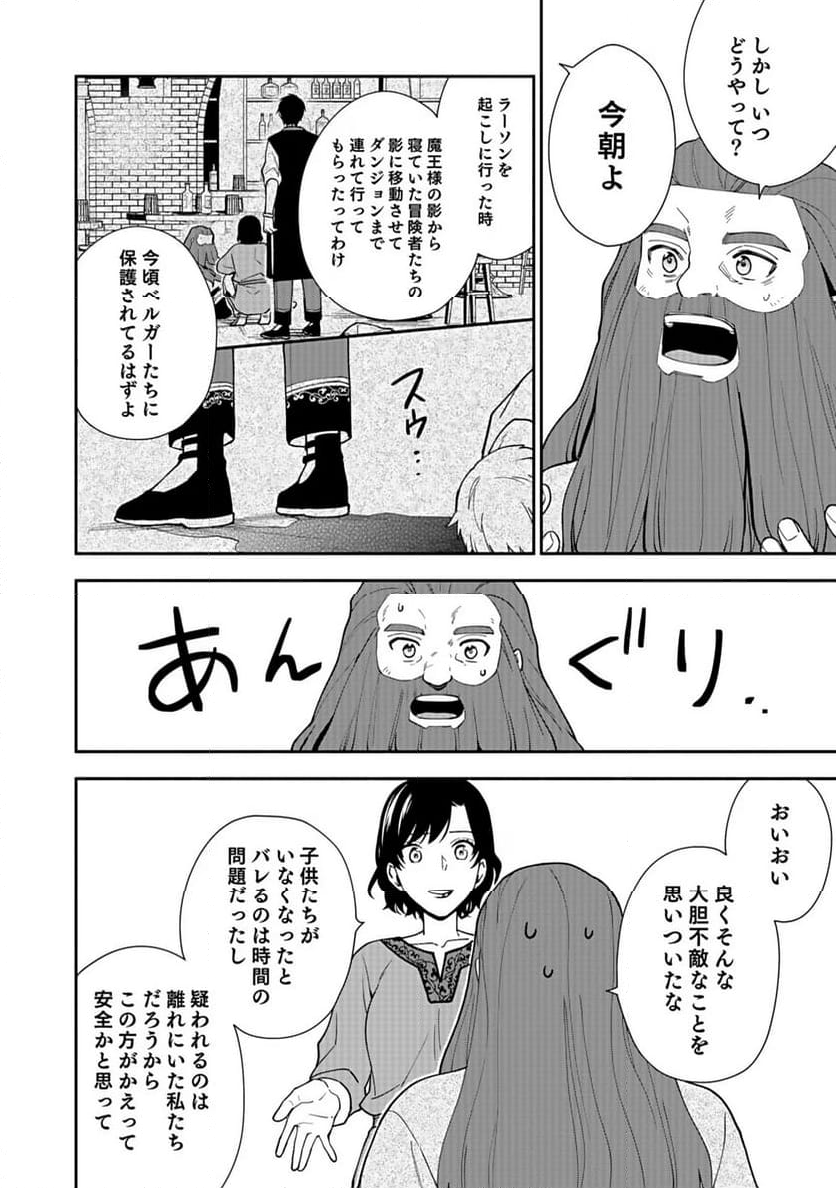 勇者の母ですが、魔王軍の幹部になりました。 - 第11話 - Page 2