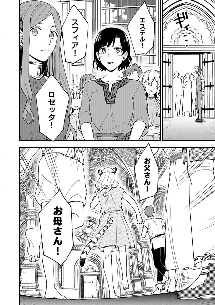 勇者の母ですが、魔王軍の幹部になりました。 - 第11話 - Page 18