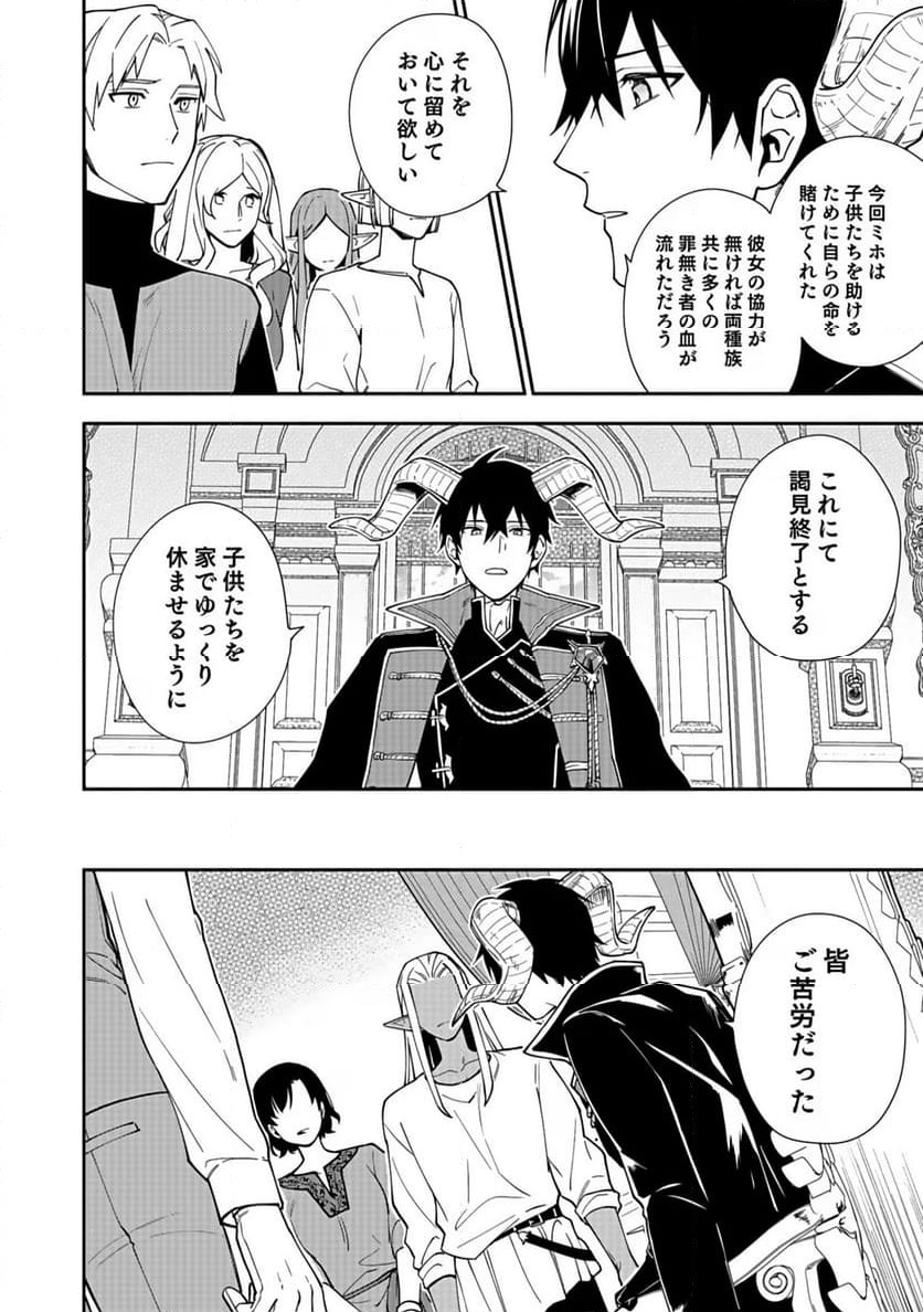 勇者の母ですが、魔王軍の幹部になりました。 - 第11話 - Page 26