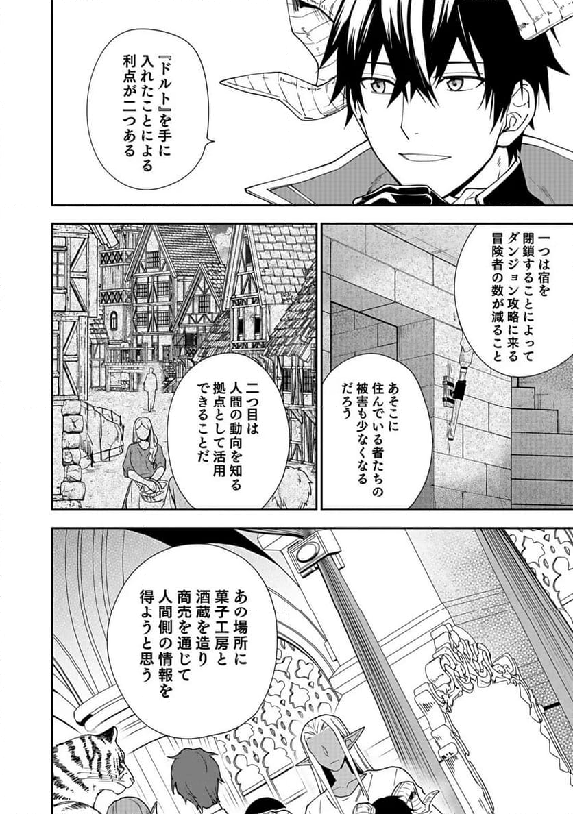 勇者の母ですが、魔王軍の幹部になりました。 - 第11話 - Page 30