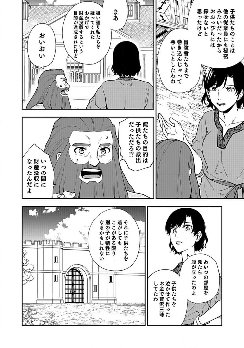 勇者の母ですが、魔王軍の幹部になりました。 - 第11話 - Page 4