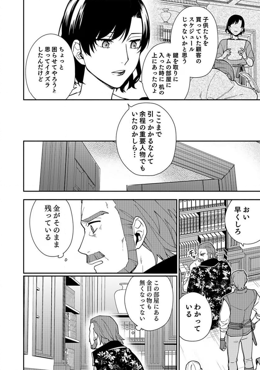 勇者の母ですが、魔王軍の幹部になりました。 - 第11話 - Page 6