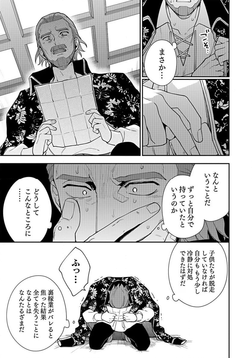 勇者の母ですが、魔王軍の幹部になりました。 - 第11話 - Page 7