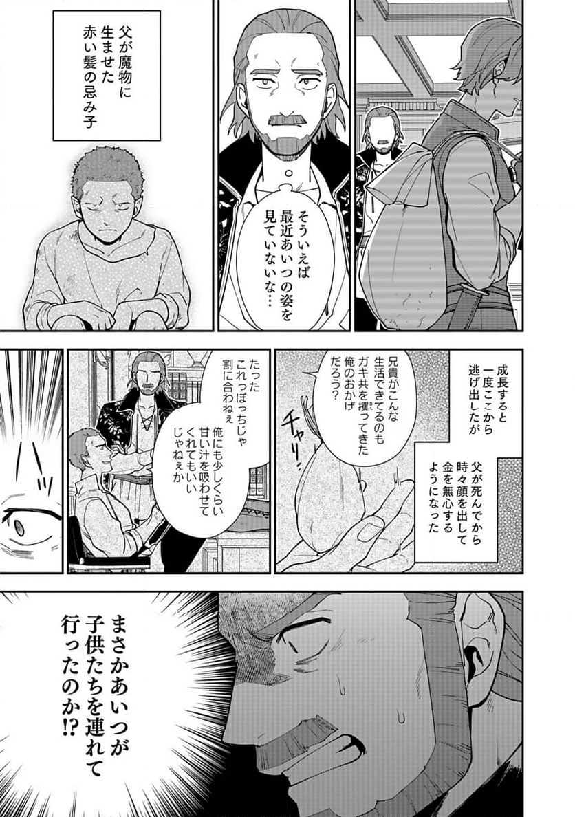 勇者の母ですが、魔王軍の幹部になりました。 - 第11話 - Page 9