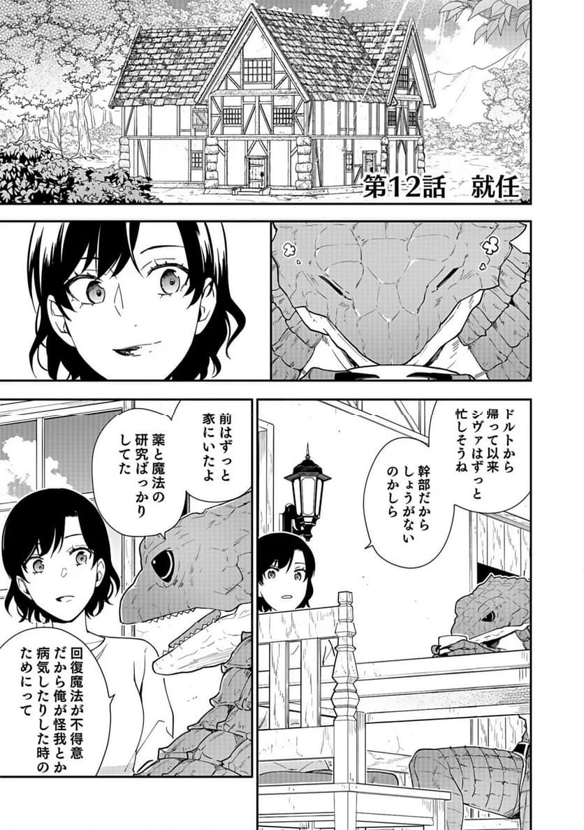 勇者の母ですが、魔王軍の幹部になりました。 - 第12話 - Page 1