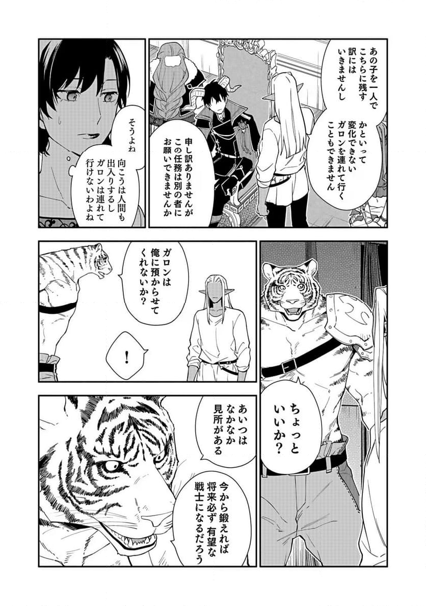 勇者の母ですが、魔王軍の幹部になりました。 - 第12話 - Page 11