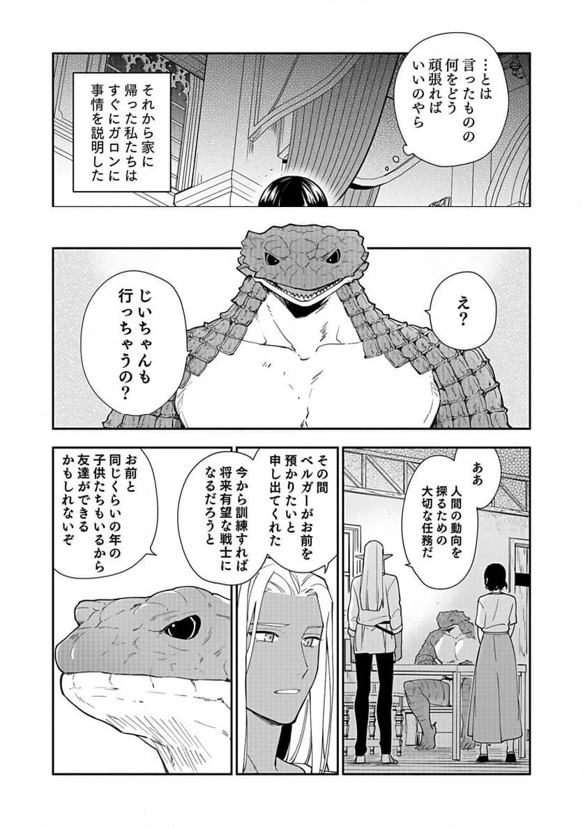 勇者の母ですが、魔王軍の幹部になりました。 - 第12話 - Page 19