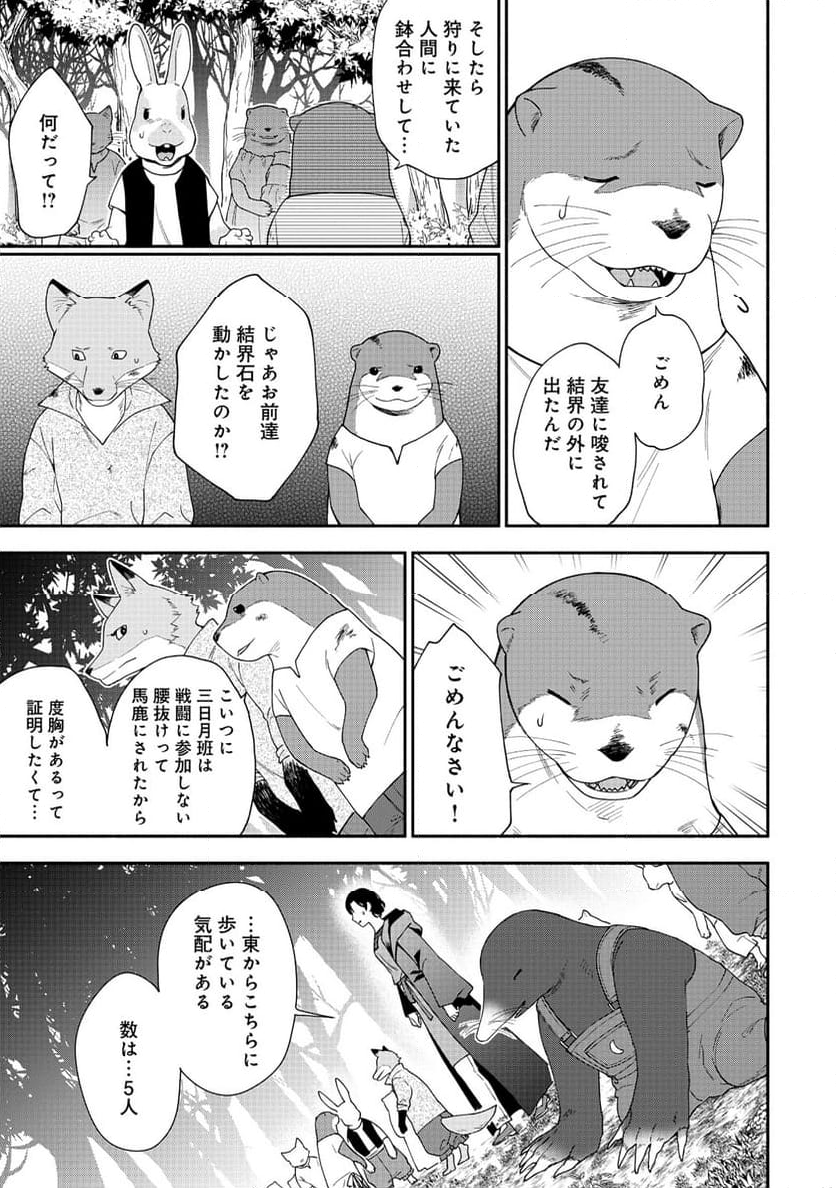 勇者の母ですが、魔王軍の幹部になりました。 - 第15話 - Page 11