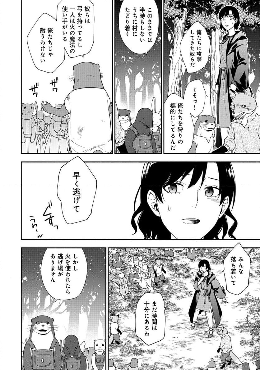 勇者の母ですが、魔王軍の幹部になりました。 - 第15話 - Page 12