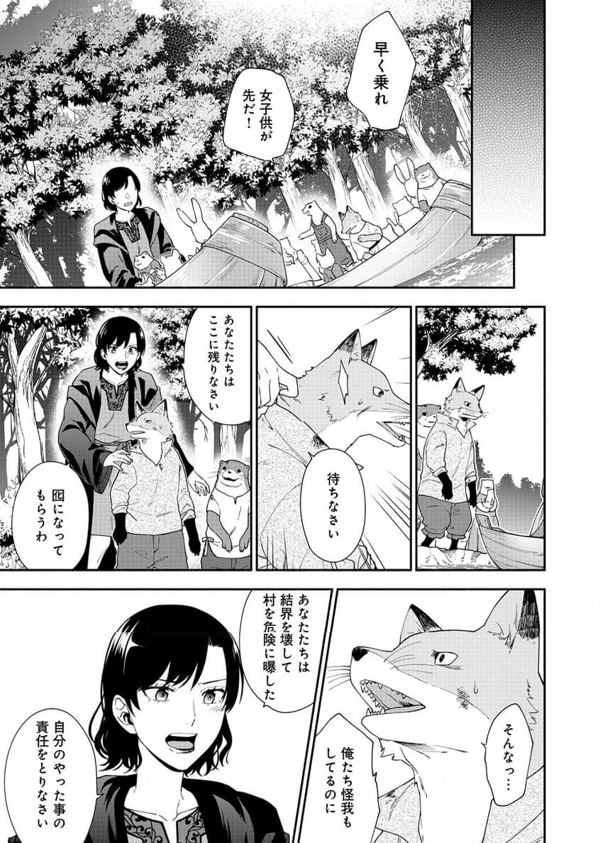 勇者の母ですが、魔王軍の幹部になりました。 - 第15話 - Page 15