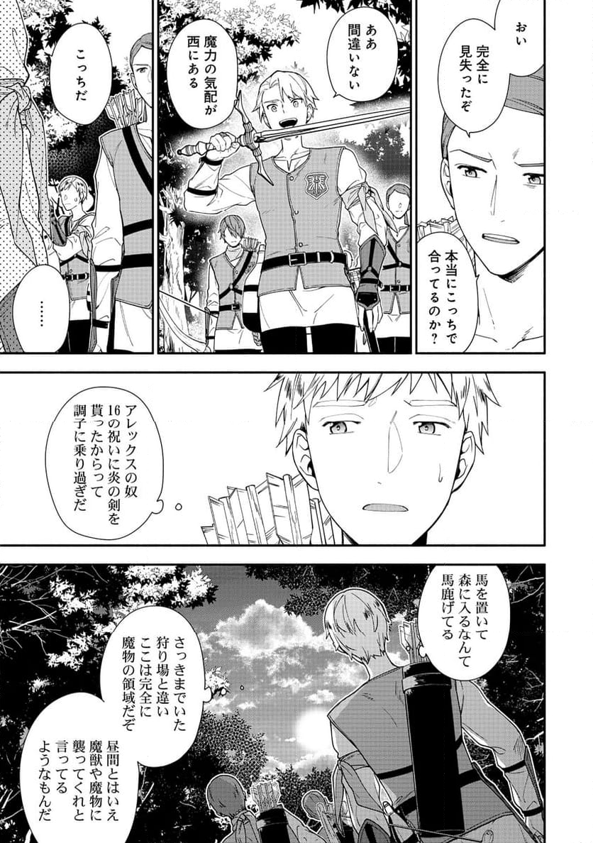 勇者の母ですが、魔王軍の幹部になりました。 - 第15話 - Page 17