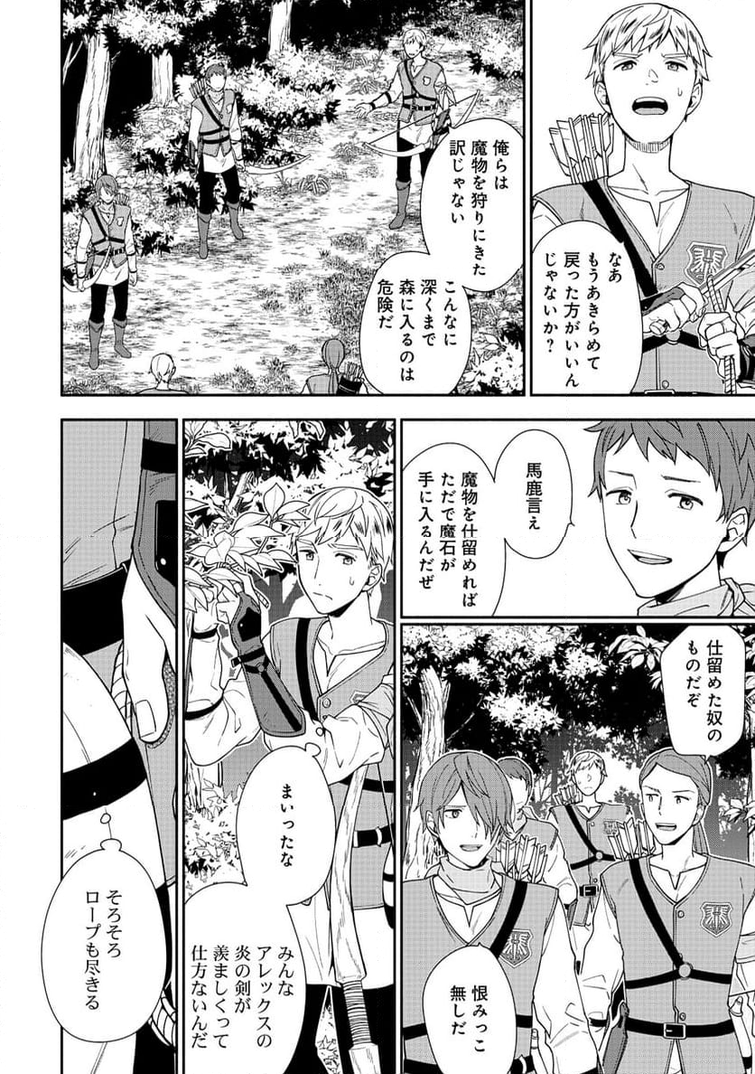 勇者の母ですが、魔王軍の幹部になりました。 - 第15話 - Page 18