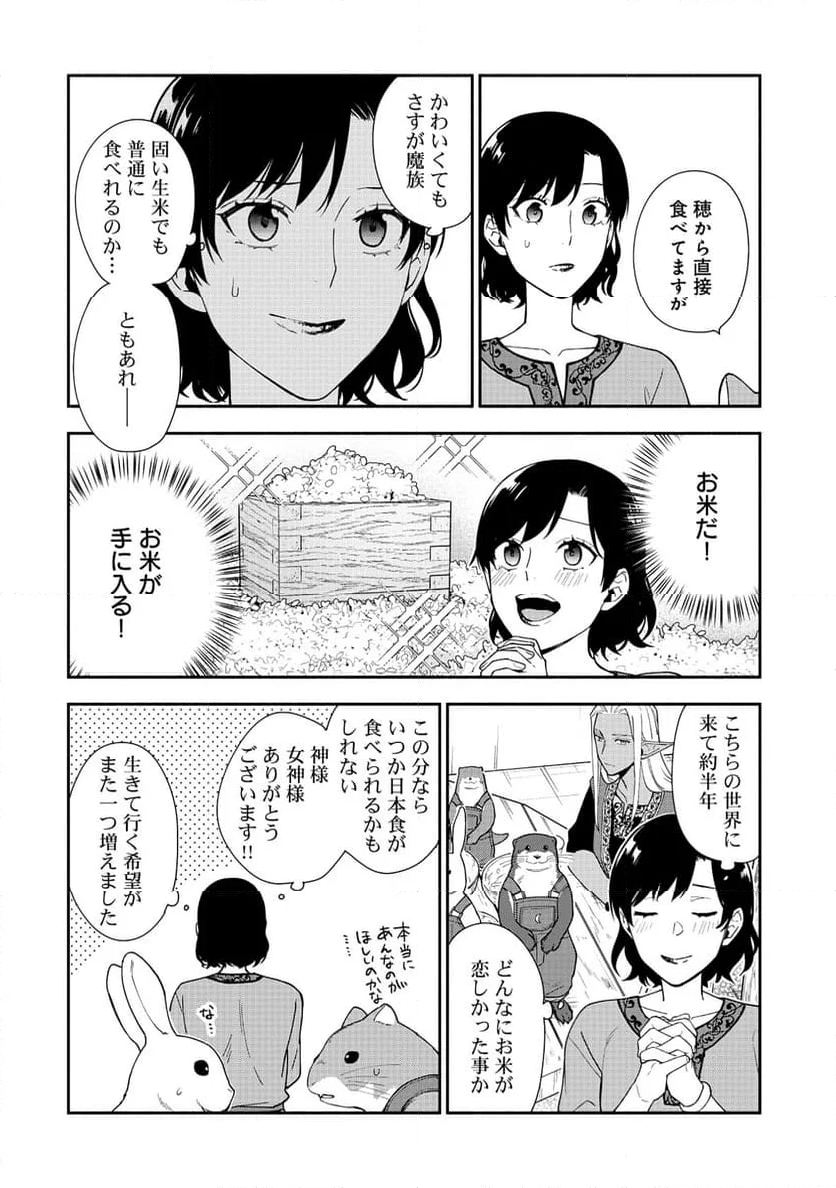 勇者の母ですが、魔王軍の幹部になりました。 - 第15話 - Page 4