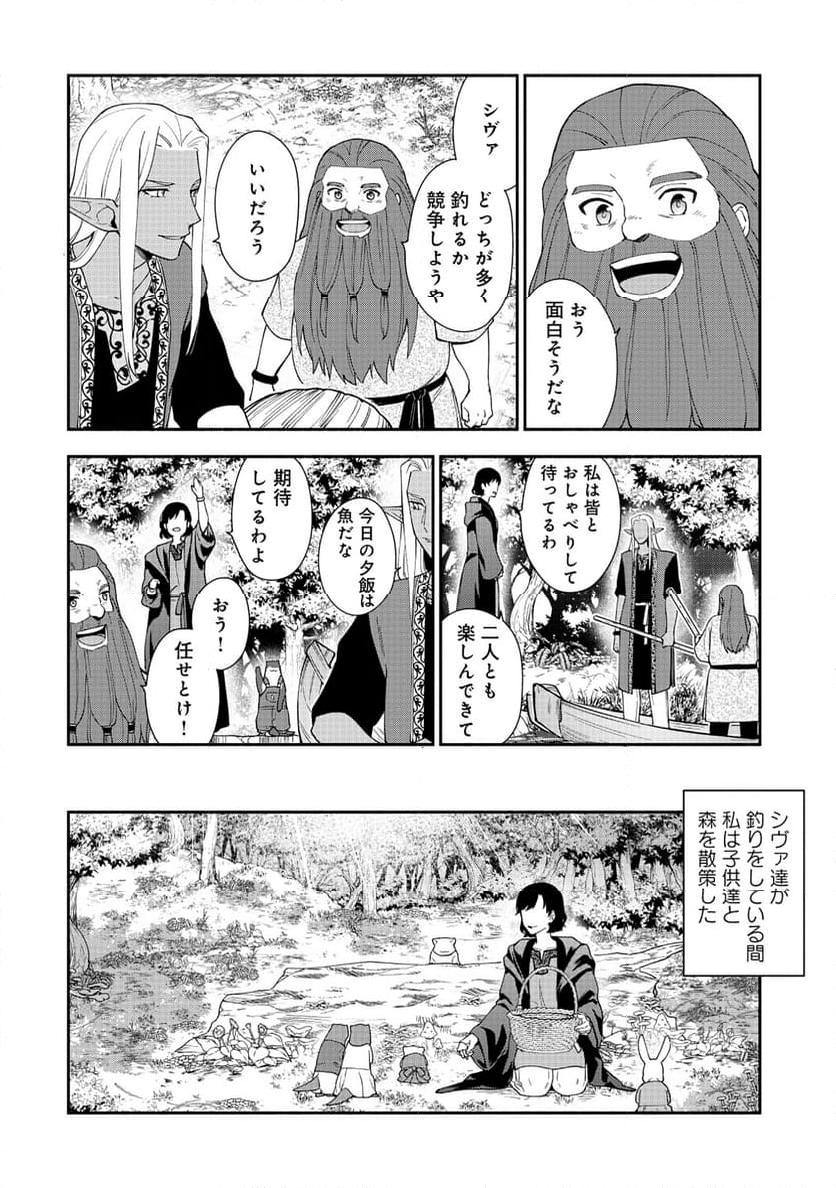 勇者の母ですが、魔王軍の幹部になりました。 - 第15話 - Page 8