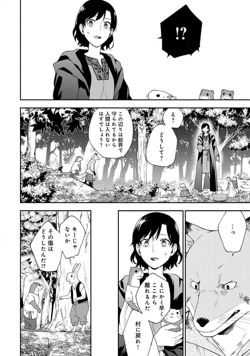 勇者の母ですが、魔王軍の幹部になりました。 - 第15話 - Page 10