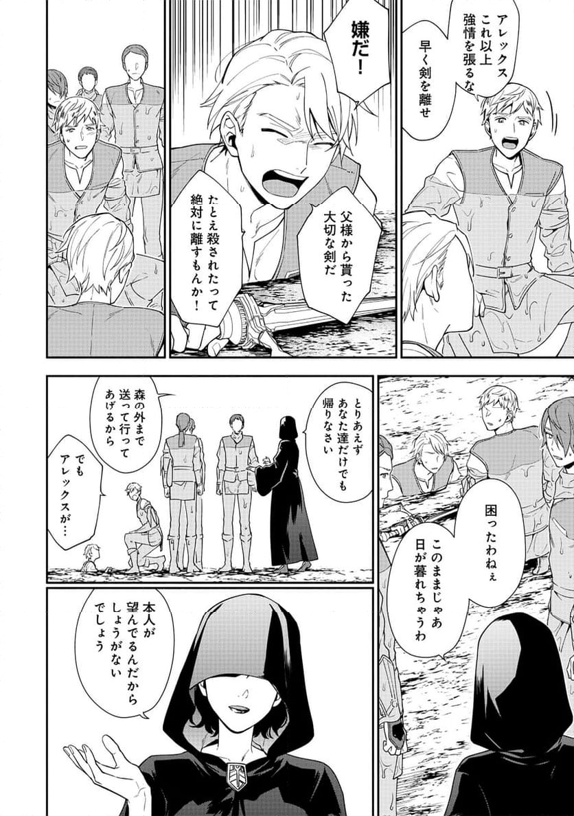 勇者の母ですが、魔王軍の幹部になりました。 - 第16話 - Page 12