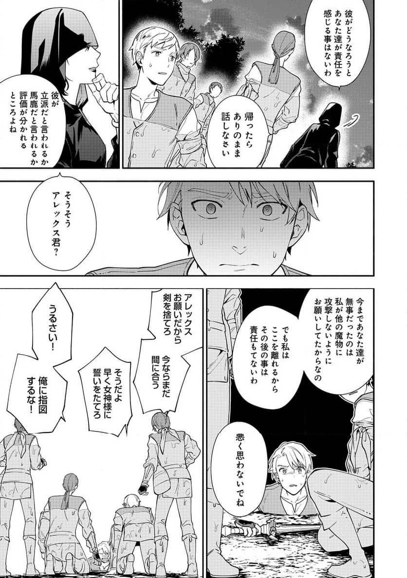 勇者の母ですが、魔王軍の幹部になりました。 - 第16話 - Page 13